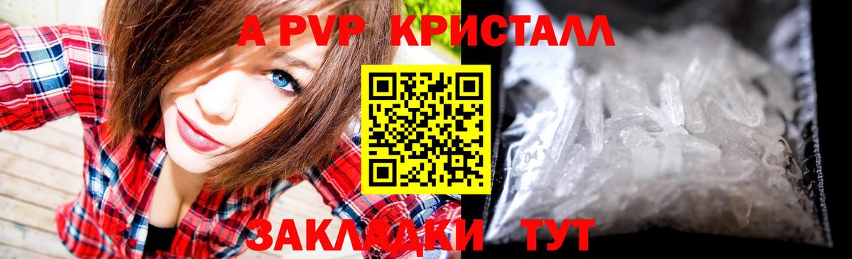 Альфа ПВП крисы CK Мценск