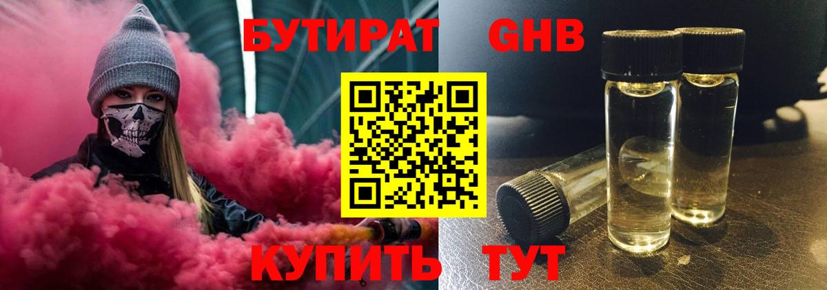 БУТИРАТ GHB Мценск