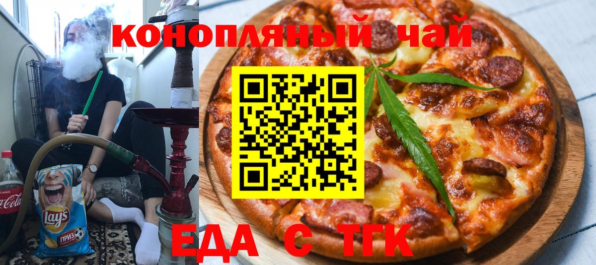Печенье с ТГК конопля  Вход с VPN  Мценск 