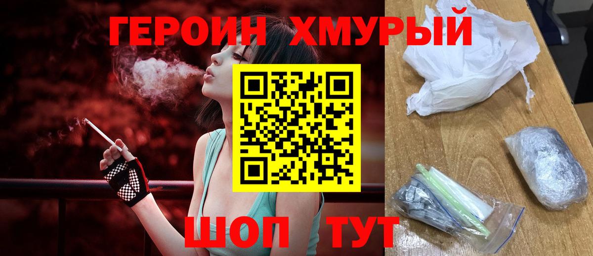Героин VHQ Мценск